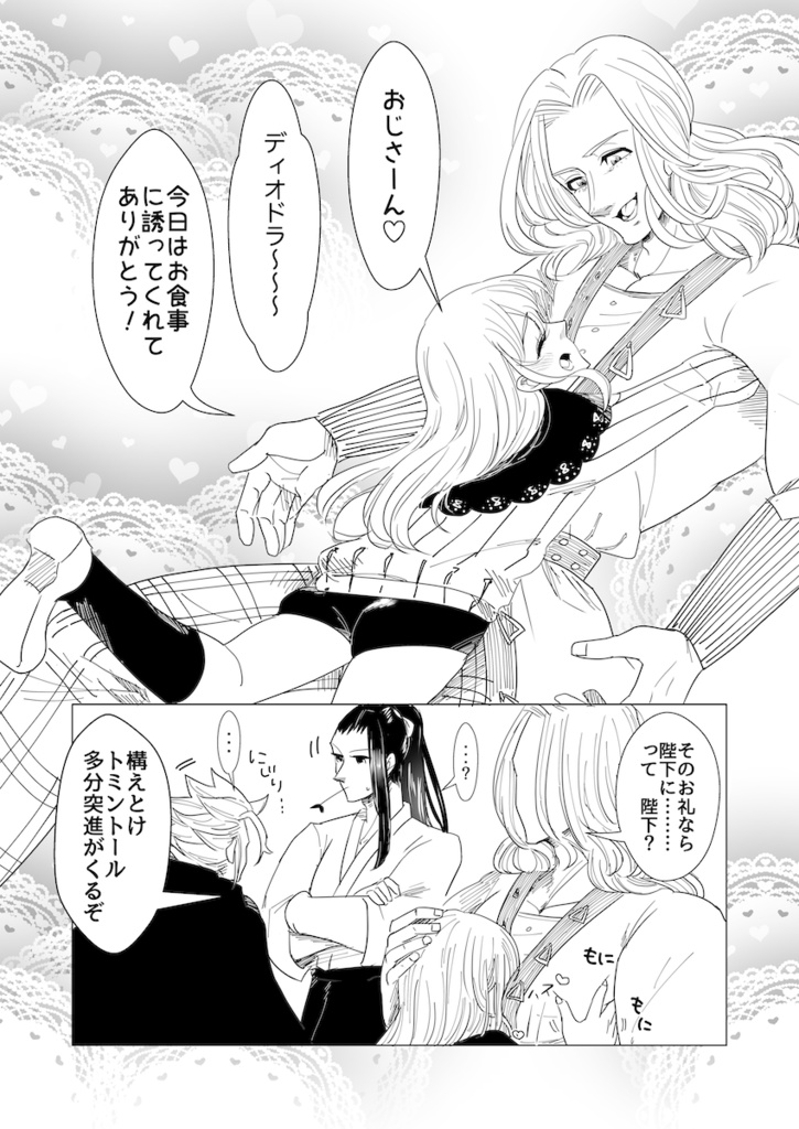 アーサー陛下とななし殿が仲良しでディオドラちゃんとモートラック様が必要以上に仲良しなお食事会のお話