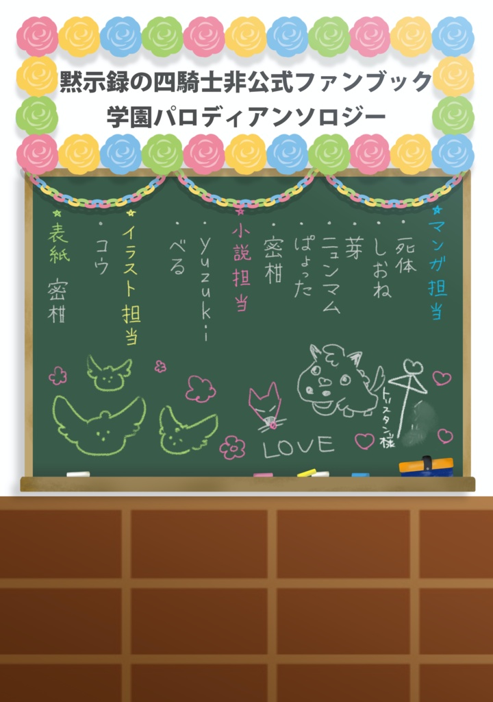 ときめけ!黙騎士学園