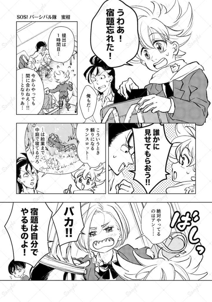 ときめけ!黙騎士学園