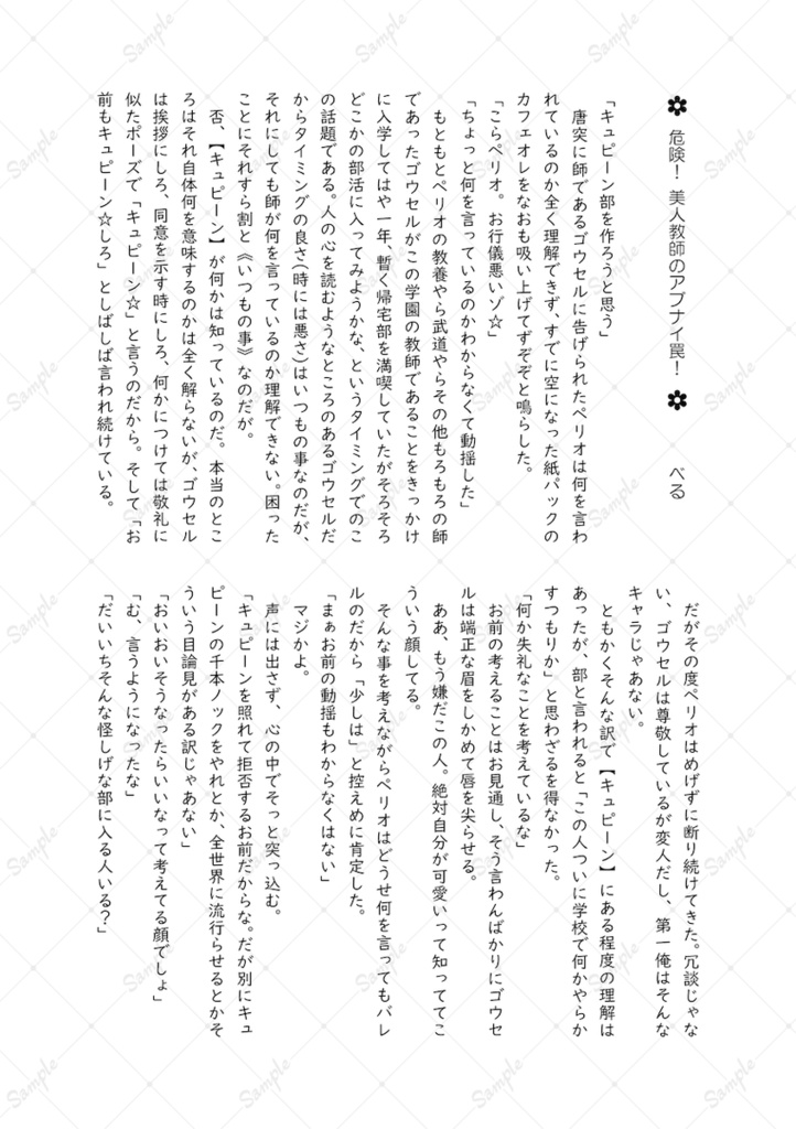 ときめけ!黙騎士学園