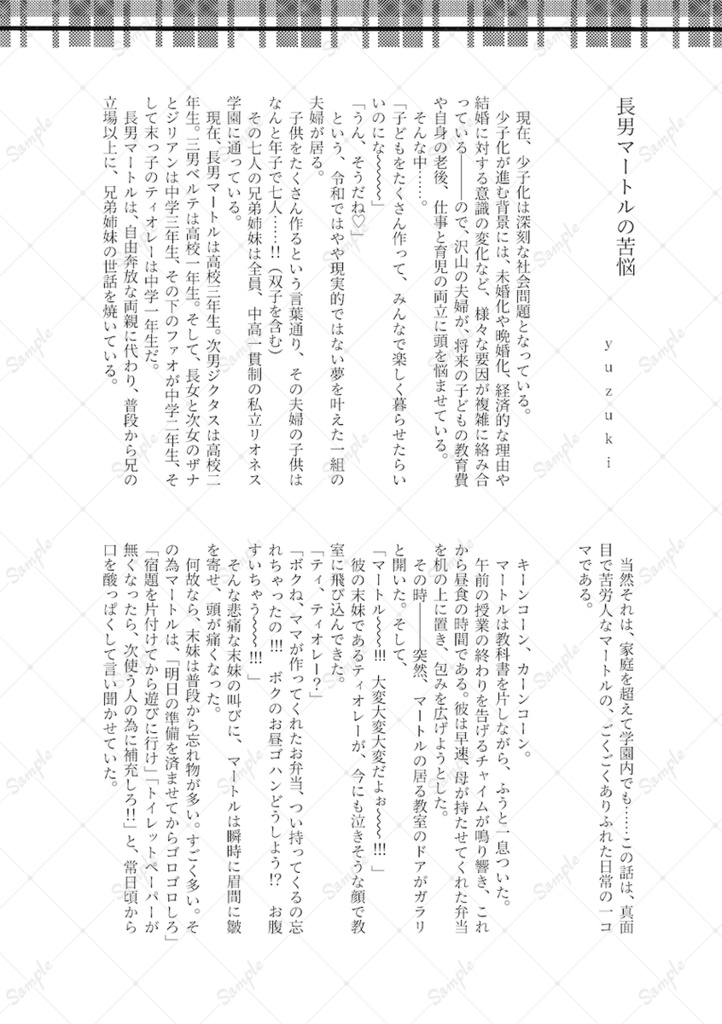 ときめけ!黙騎士学園