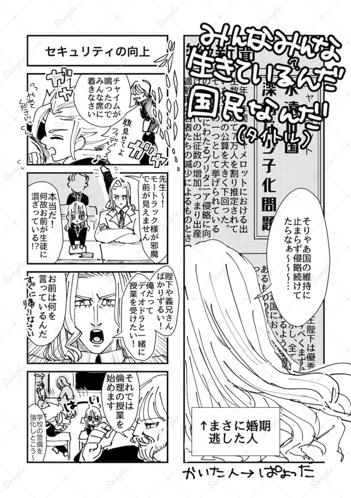 ときめけ!黙騎士学園