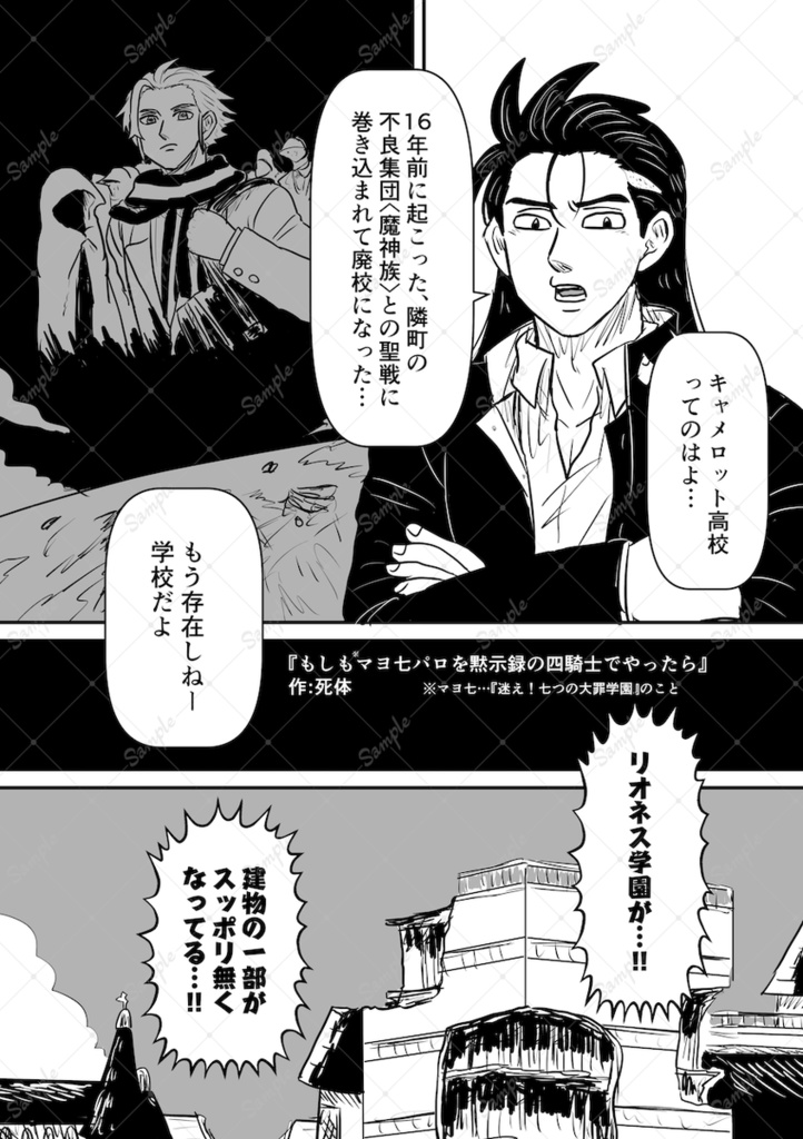 ときめけ!黙騎士学園