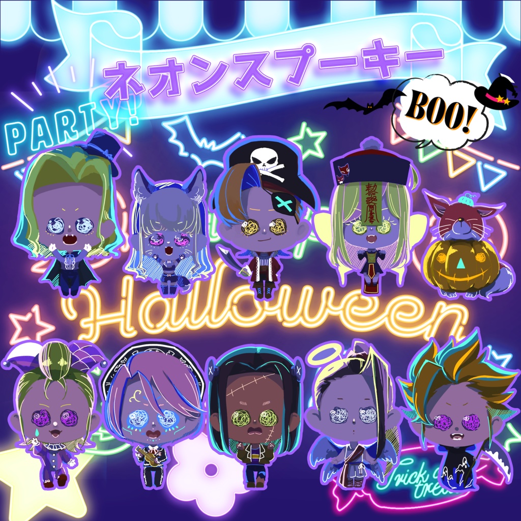 ネオンスプーキーBOO!ダウンロード用