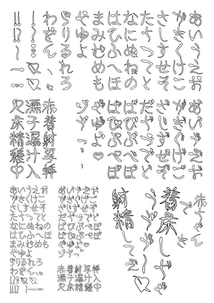 おたまフォント