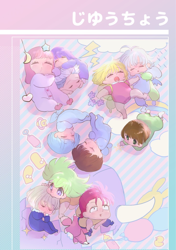 じゆうちょう（ラリー景品）