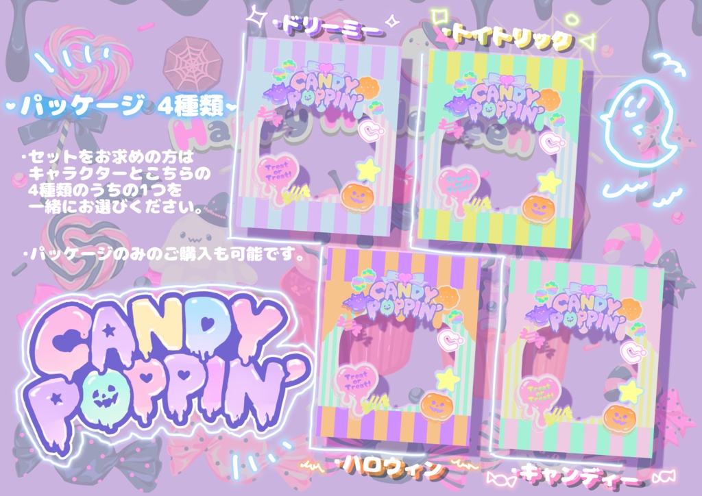 CANDY POPPIN'<ハロウィン2026予約>