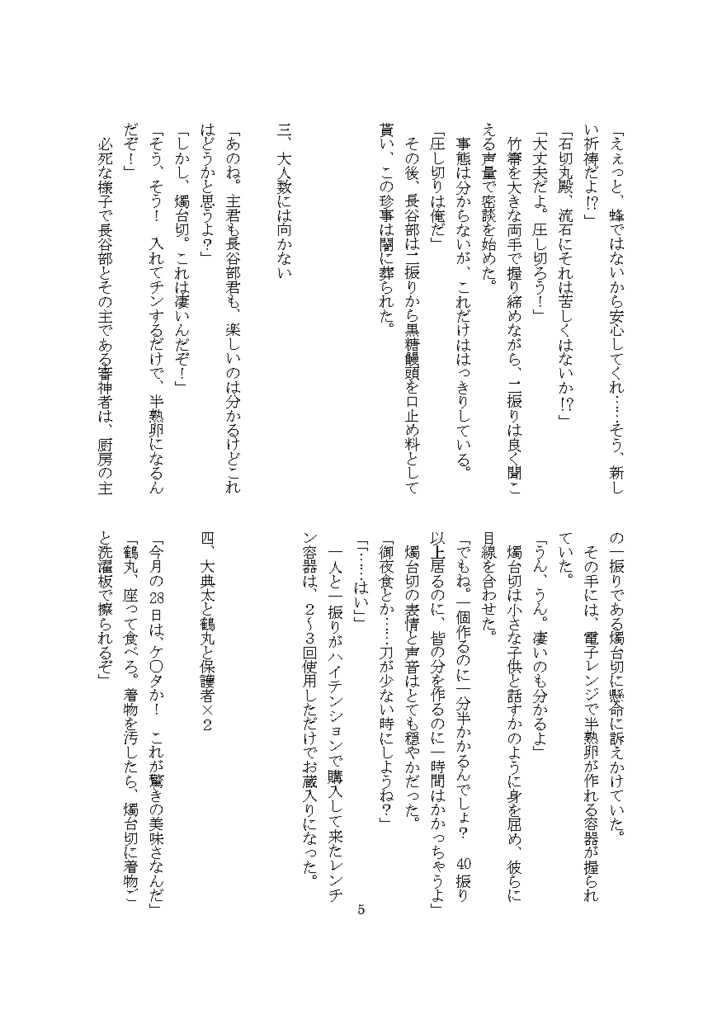短編本丸 今日のへし切長谷部5