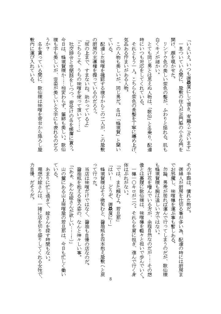 短編本丸 今日のへし切長谷部5