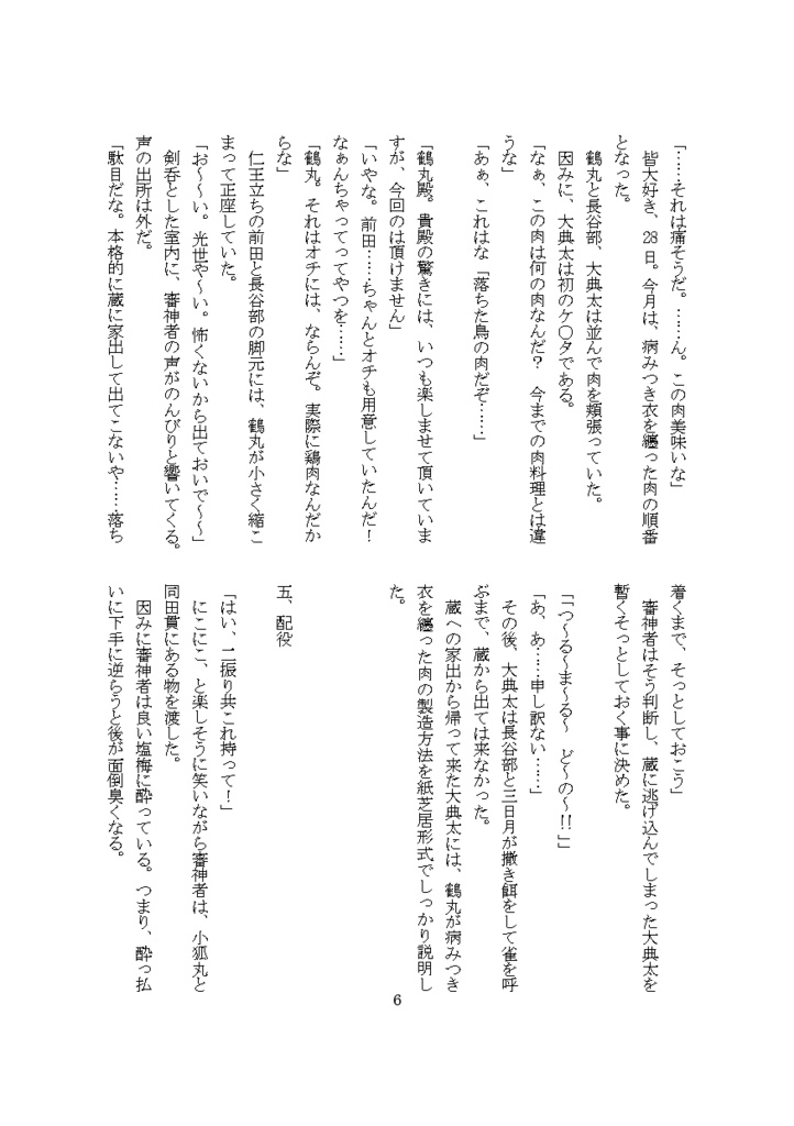 短編本丸 今日のへし切長谷部5