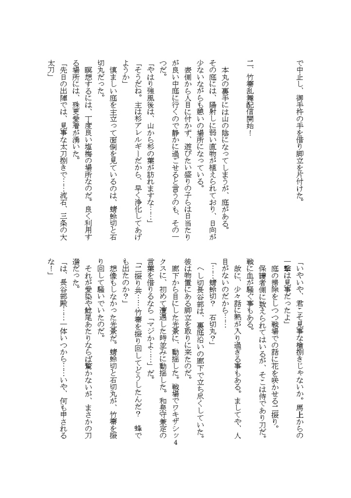 短編本丸 今日のへし切長谷部5