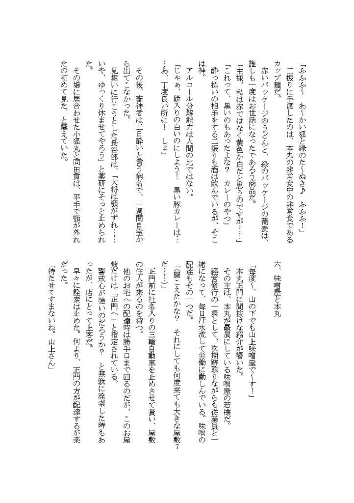 短編本丸 今日のへし切長谷部5