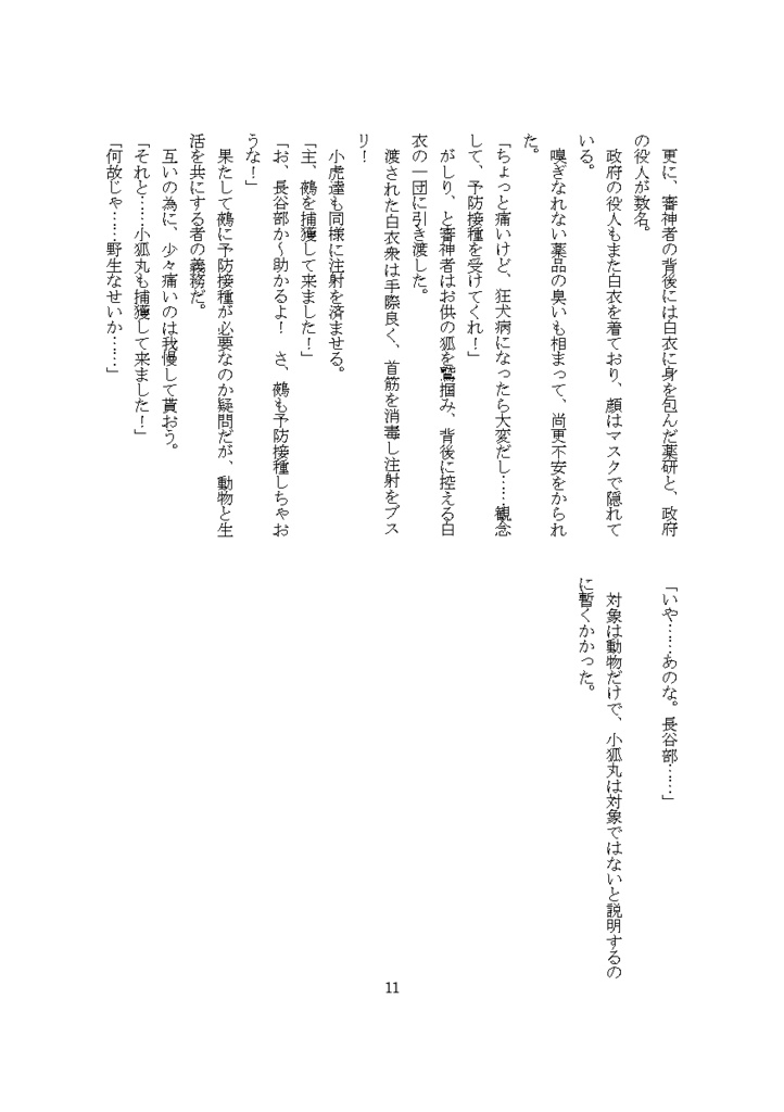 短編本丸 今日のへし切長谷部5