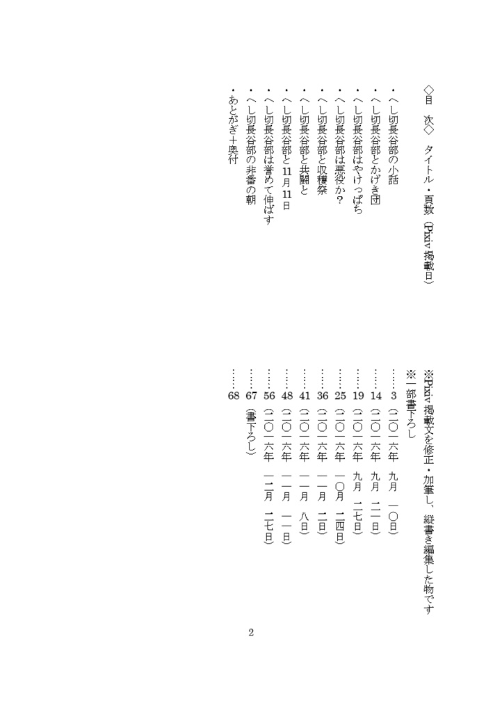 短編本丸 今日のへし切長谷部5
