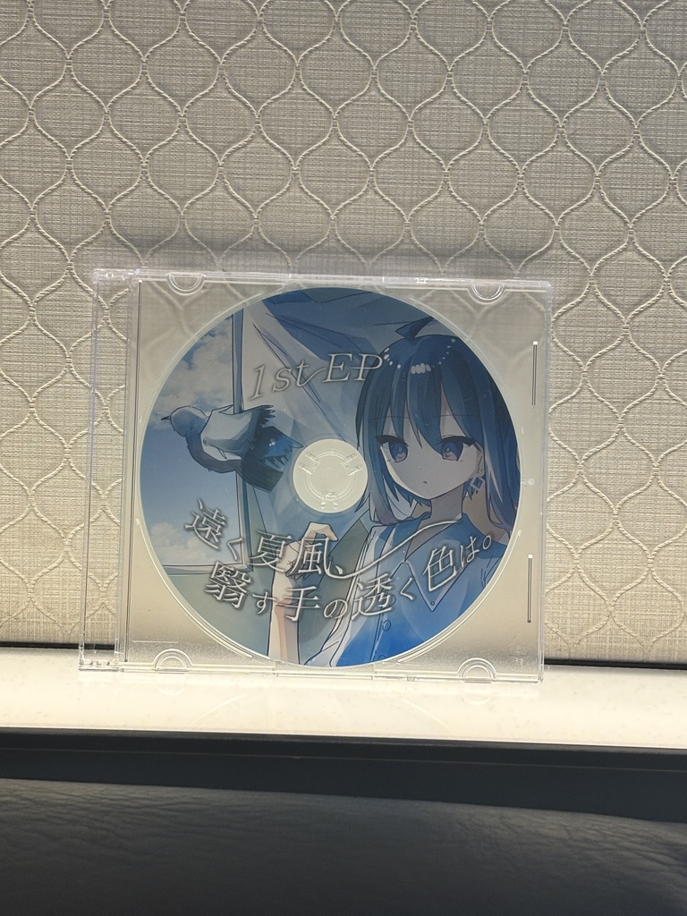 takaken 1st EP『遠く夏風、翳す手の透く色は。』