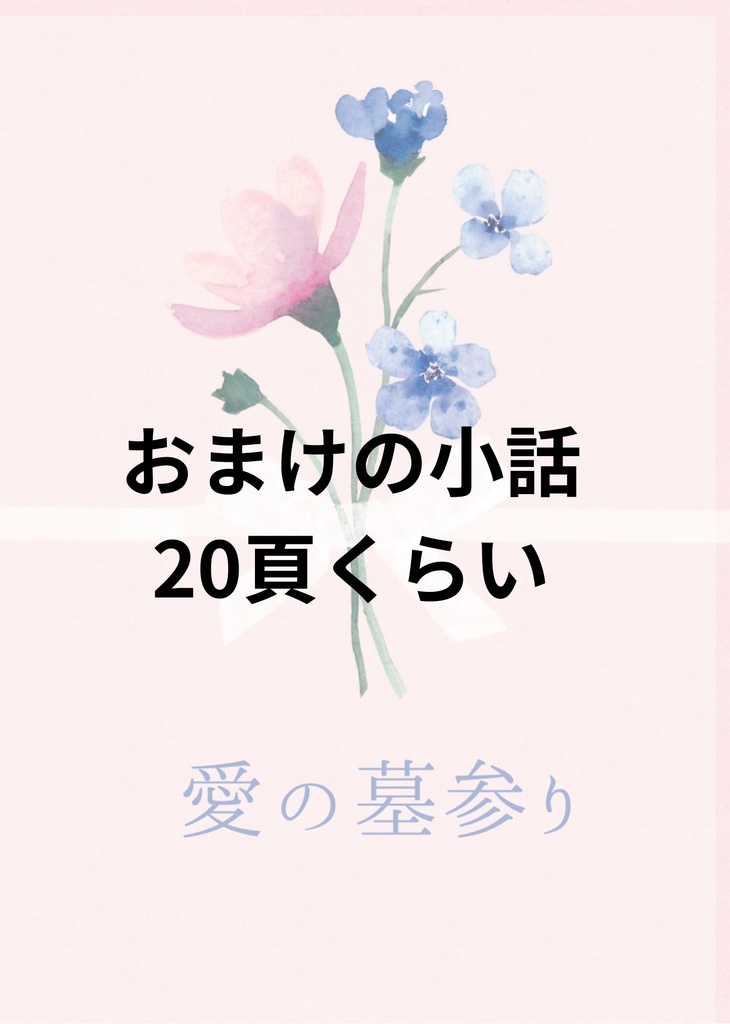 予定は未定で仮定の話