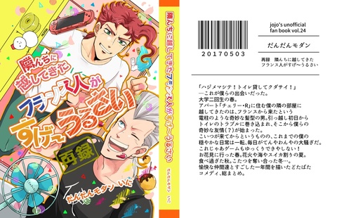 隣んちに越してきたフランス人がすげ～うるさい再録