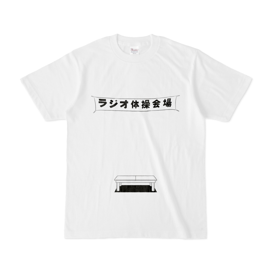 ラジオ体操会場