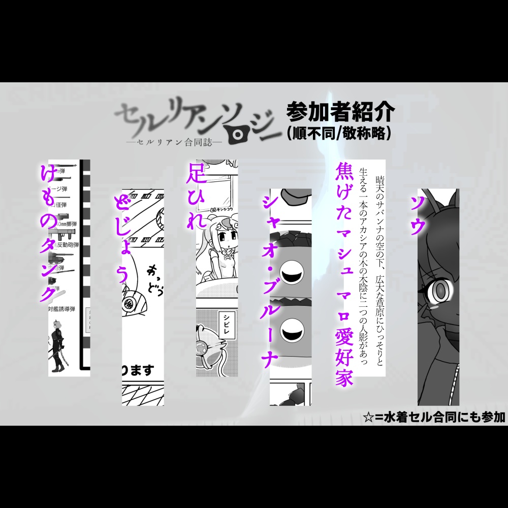 セルリアンソロジー -セルリアン合同誌-