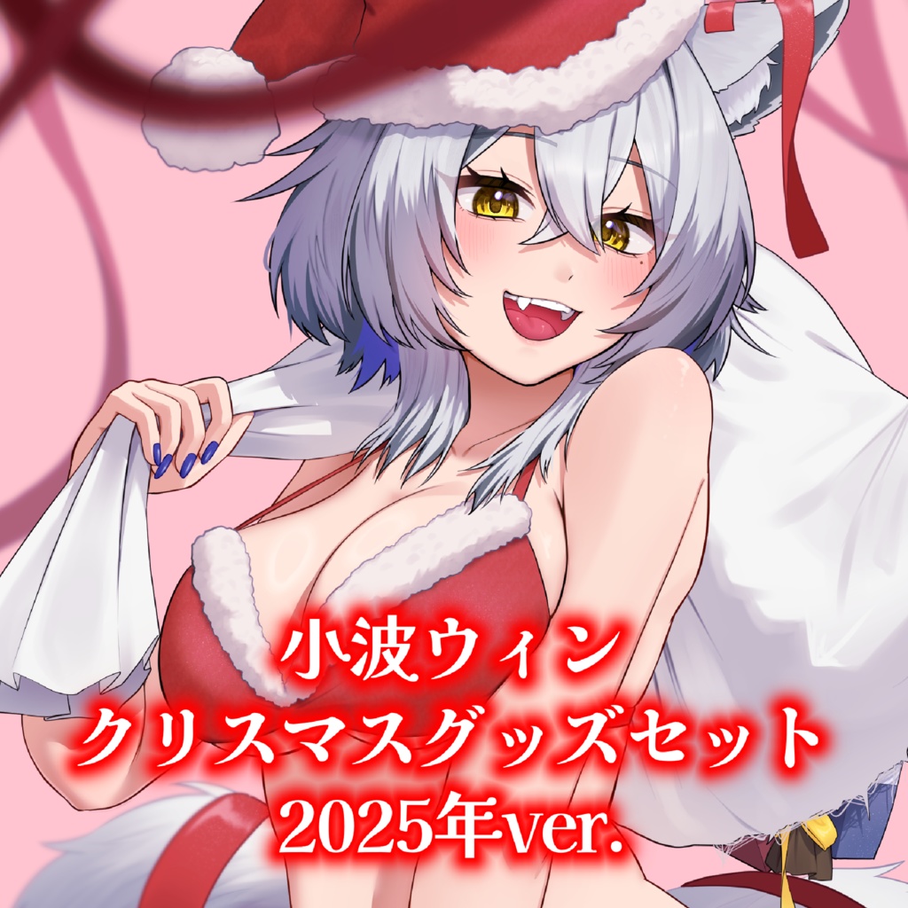 クリスマスグッズセット2025年ver