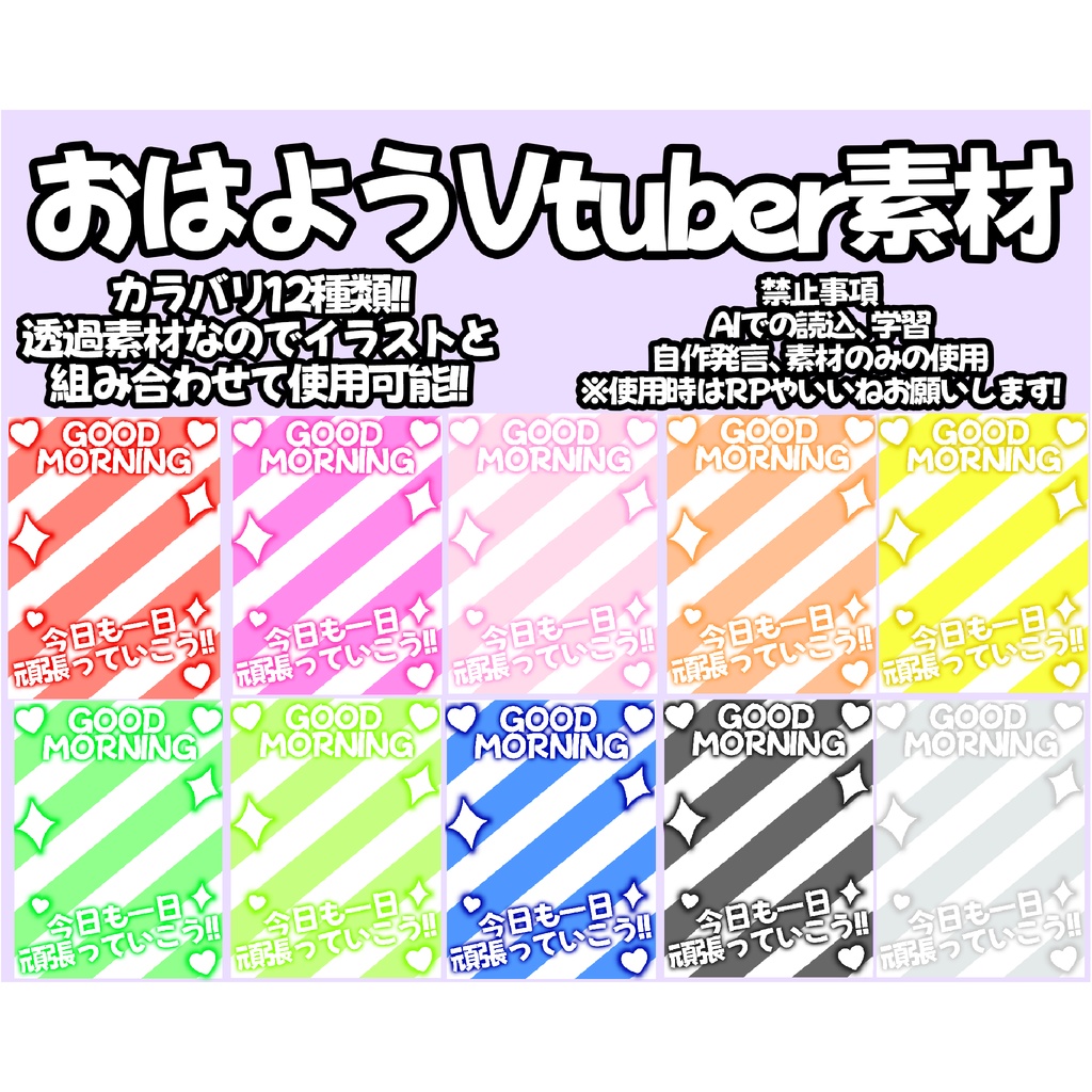 【おはV素材】シンプル可愛いおはV素材!【カラバリ12種】