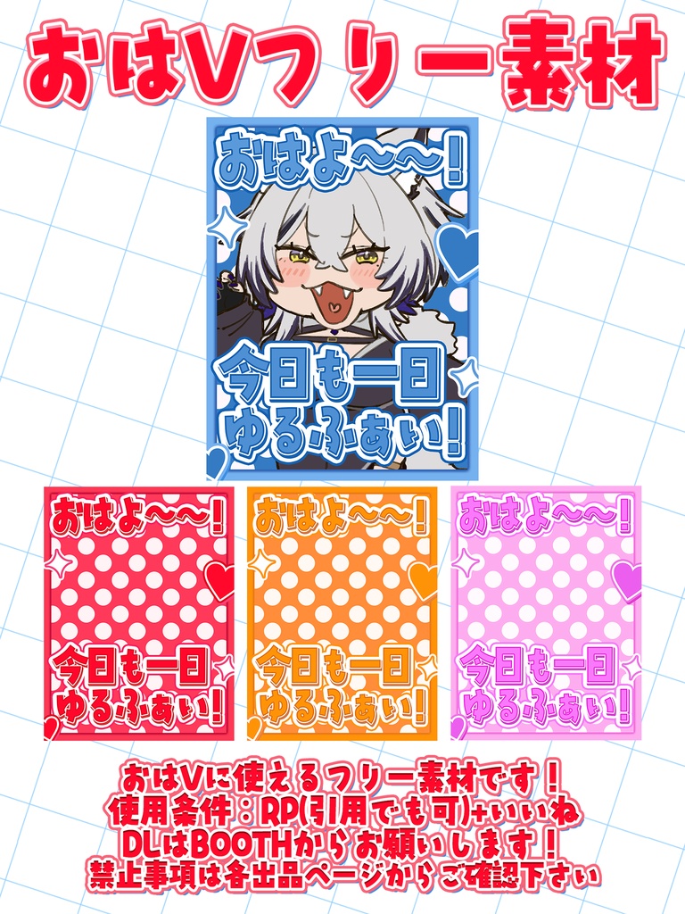 【おはV素材】ゆるふぁいで行こう！