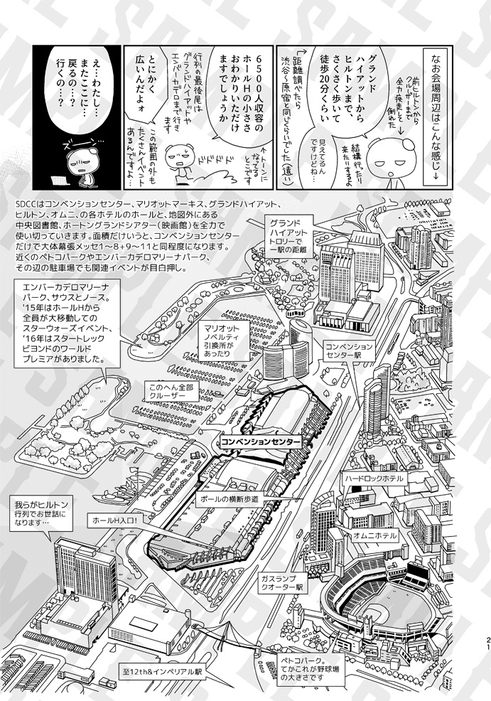はるかなるアルバカーキ サンディエゴ・コミコンの歩き方’18