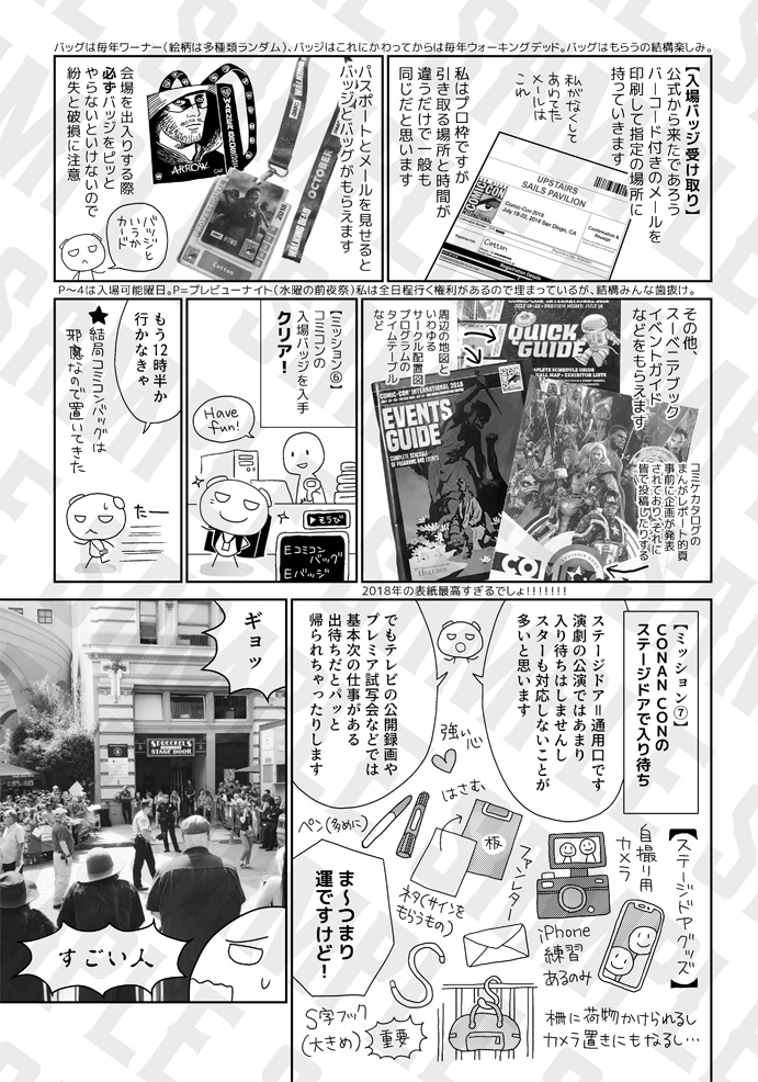 はるかなるアルバカーキ サンディエゴ・コミコンの歩き方’18