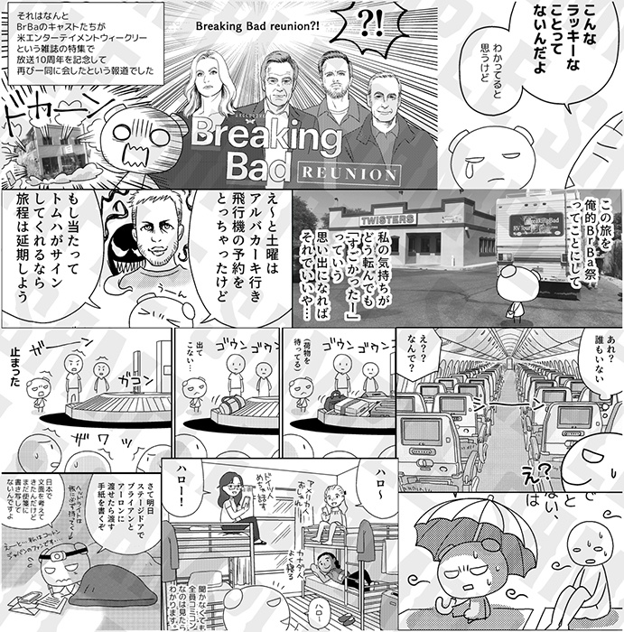 はるかなるアルバカーキ サンディエゴ・コミコンの歩き方’18