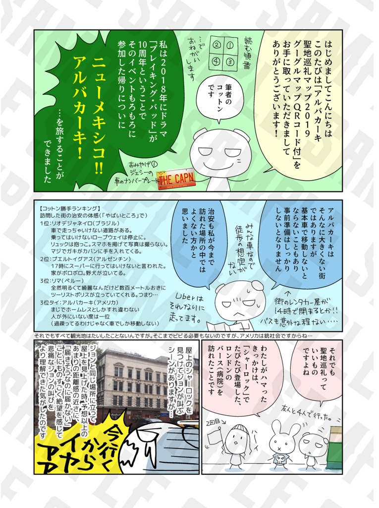 (紙)アルバカーキ聖地巡礼地図 2019 QRコード付