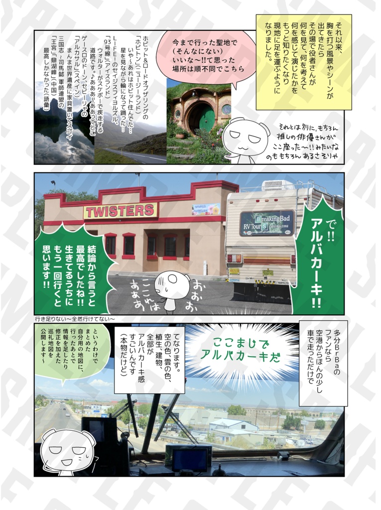 (紙)アルバカーキ聖地巡礼地図 2019 QRコード付