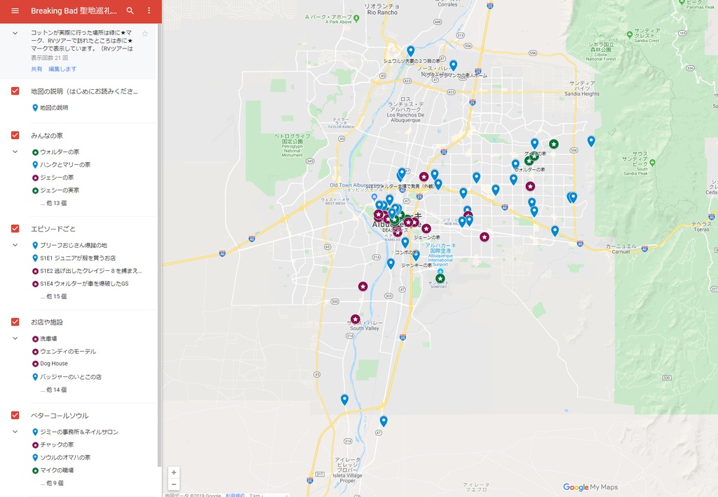 (ダウンロード版)アルバカーキ聖地巡礼地図 2019 QRコード付