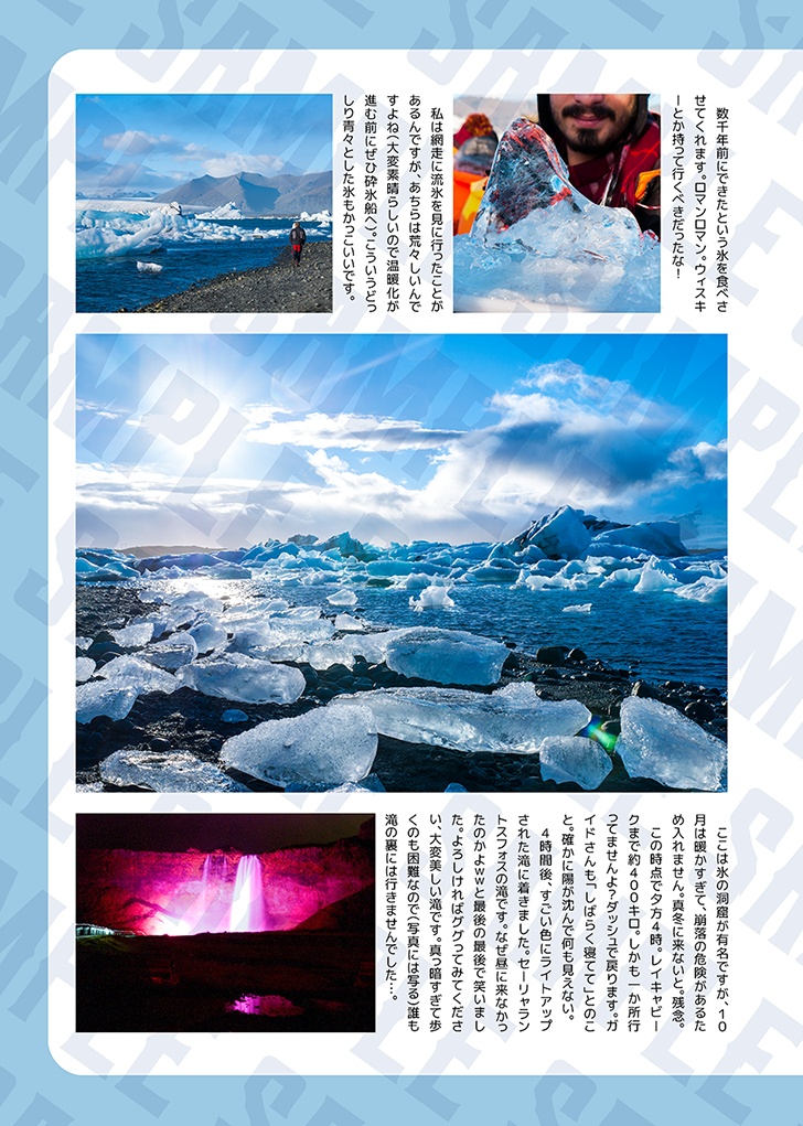 アイスランドはよんでいる(DL版)