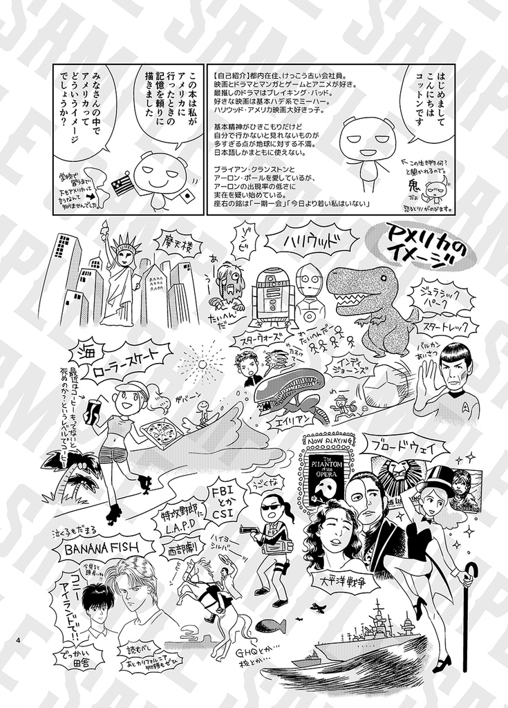 アメリカアメリカ!