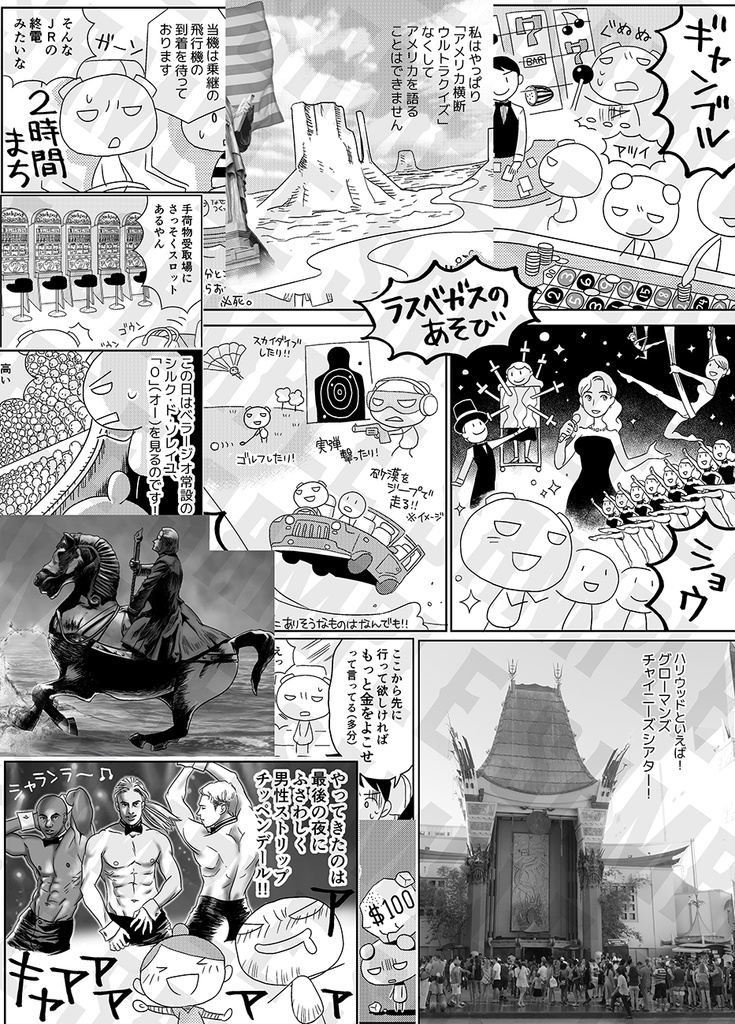 アメリカアメリカ!