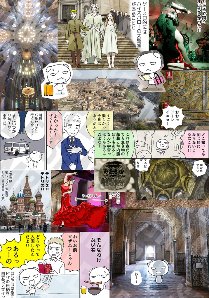 トマトマスペイン!