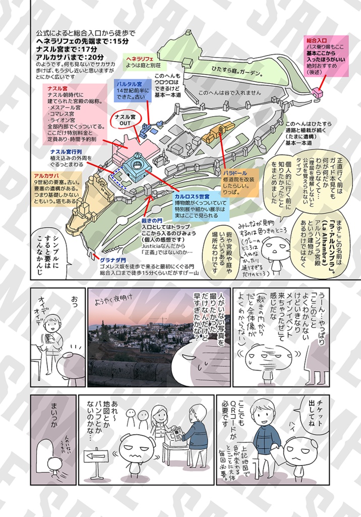 トマトマスペイン!