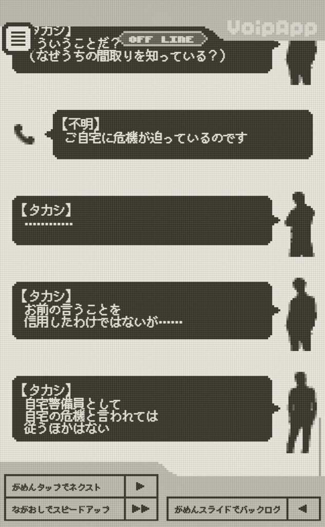 ジタクケイビ for Win