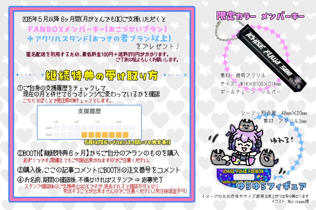 🌟FANBOX継続特典👾６ヶ月🌟