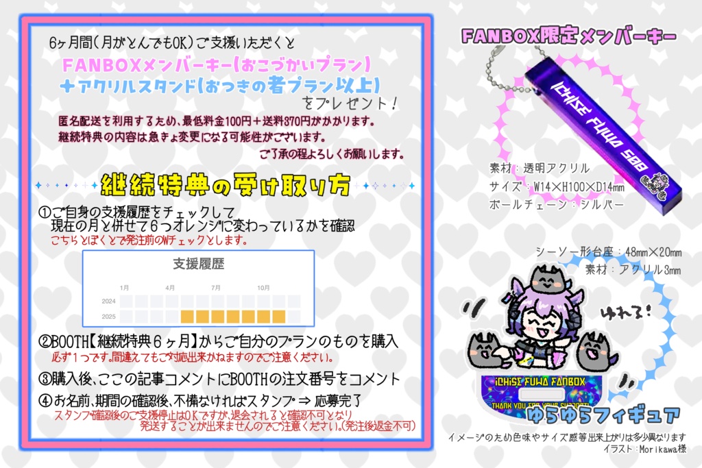 🌟FANBOX継続特典👾６ヶ月🌟