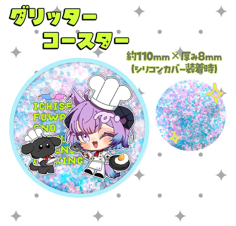 常設 ✦ グリッターコースター
