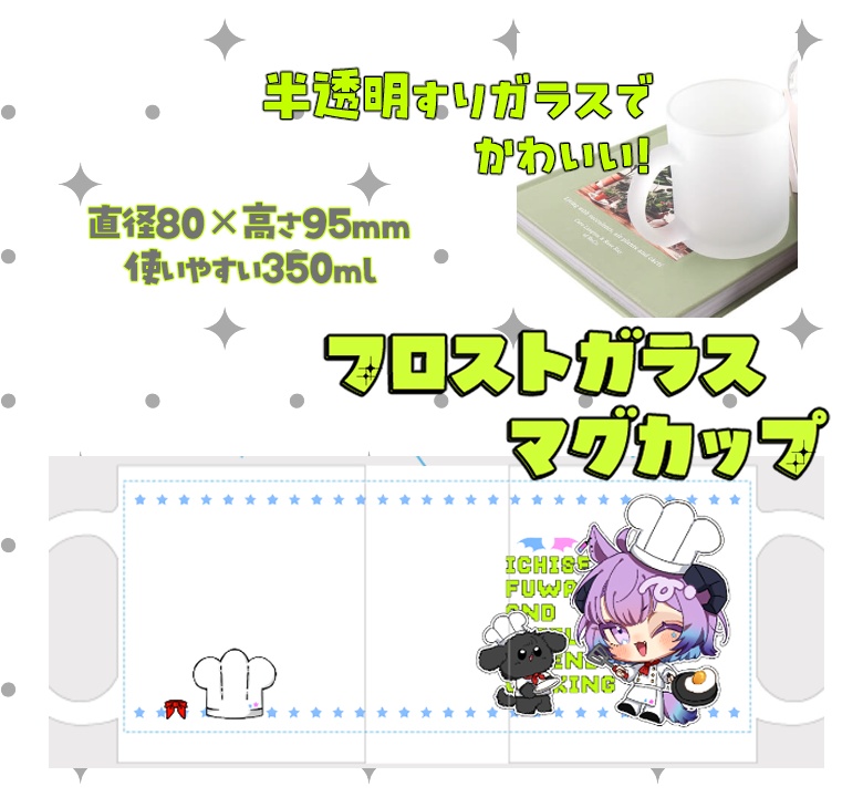 受注生産 ✦ フロストガラスマグカップ