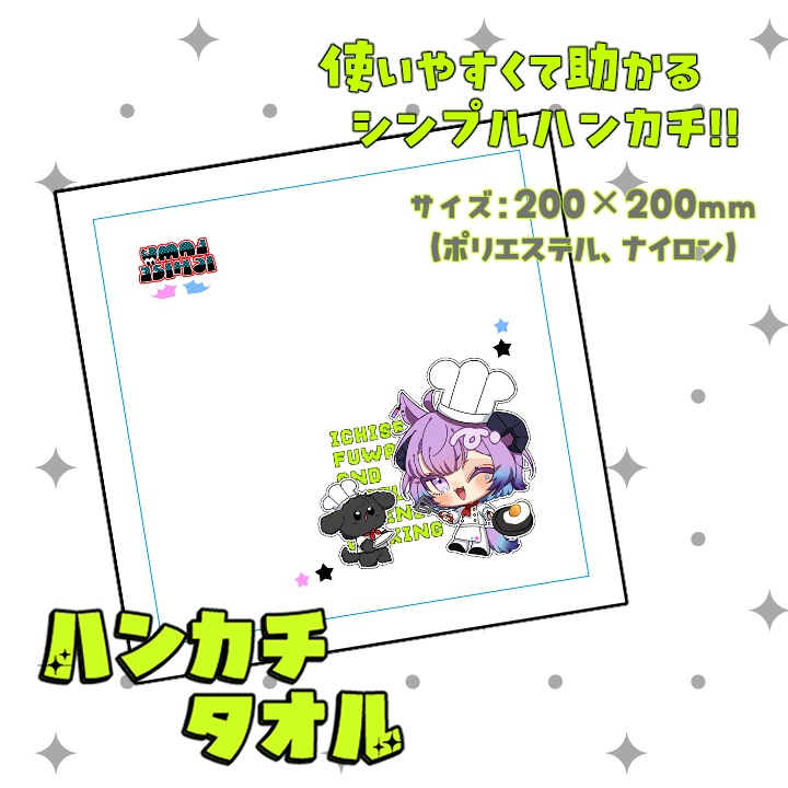 常設 ✦ ハンカチタオル