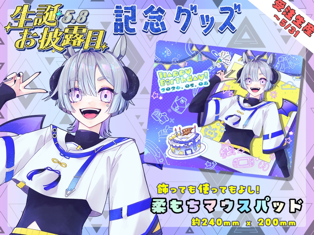 ✦ ～5/31まで！受注限定生産 ✦ マウスパッド ✦ 2026年生誕祭限定グッズ✦