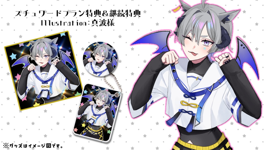 ✦ ライドリ【スチュワードプラン】限定グッズ ✦