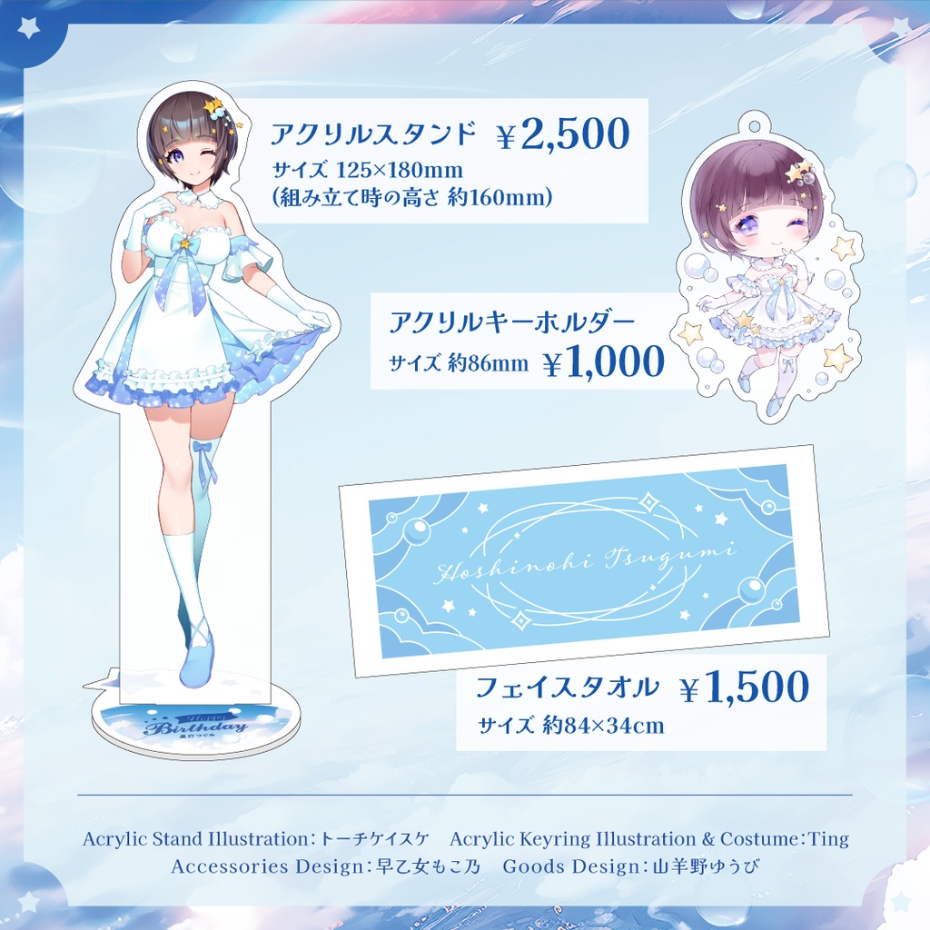 星灯つぐみ 1st EP「Chaleur」