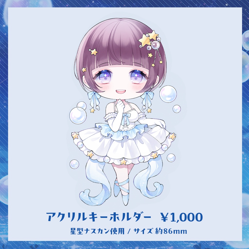 星灯つぐみ 2周年記念グッズ