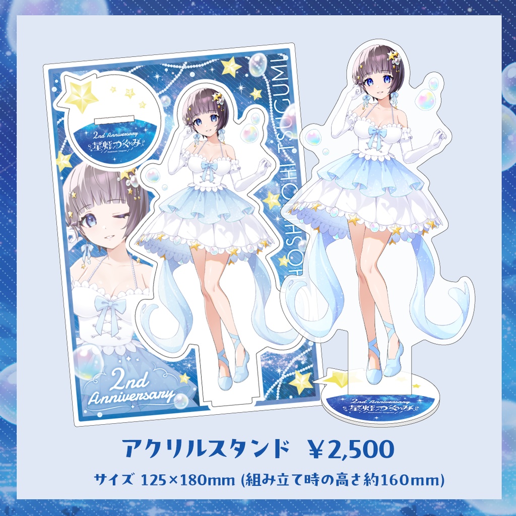 星灯つぐみ 2周年記念グッズ