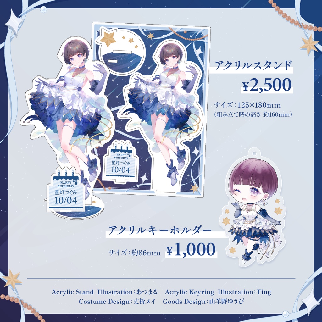 星灯つぐみ 2nd EP「Re:corda」