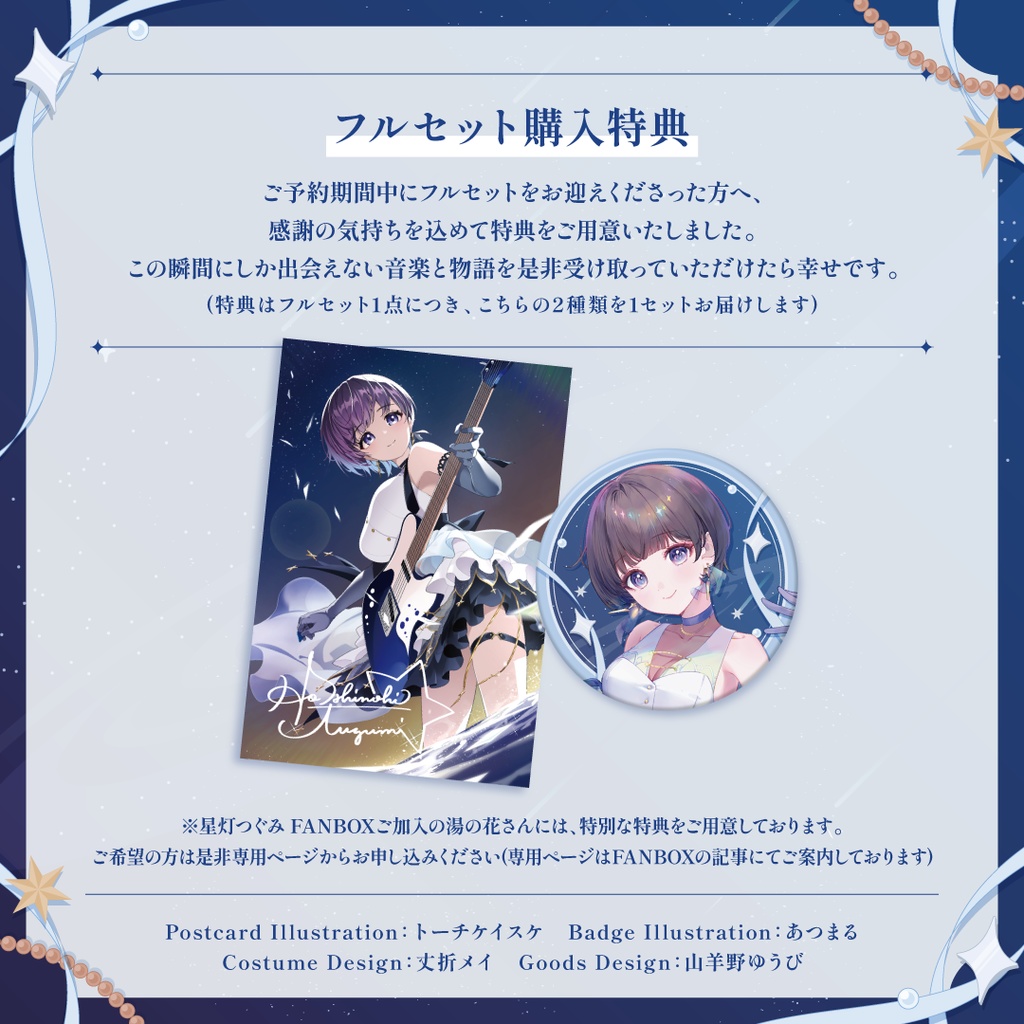 星灯つぐみ 2nd EP「Re:corda」